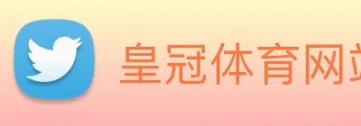 皇冠体育网站入口 Logo